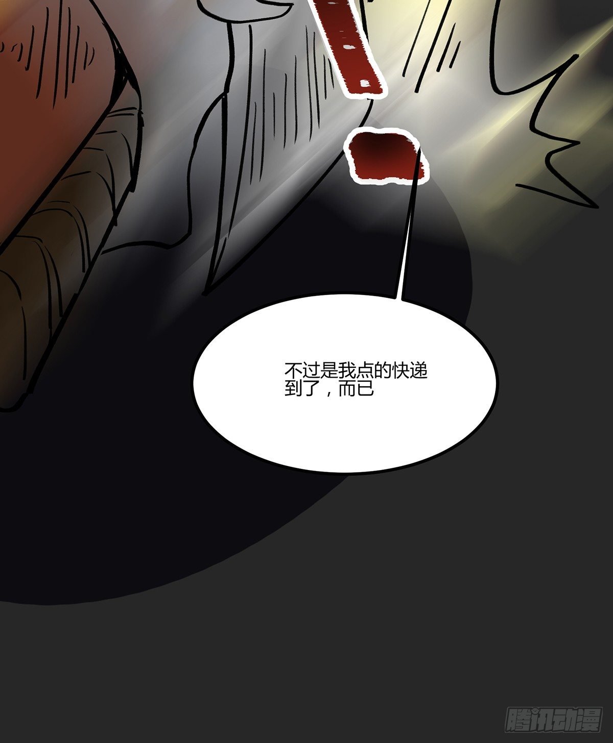 魔物来袭