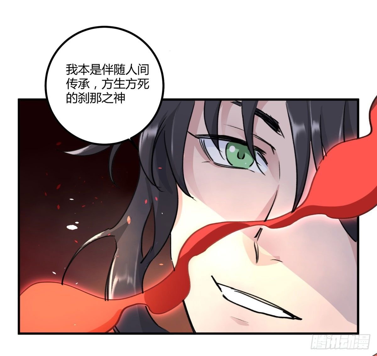 刹那之神