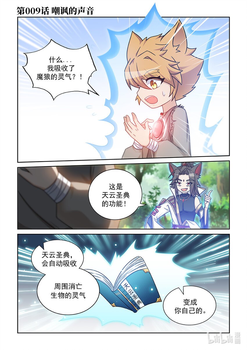 第009话 嘲讽的声音