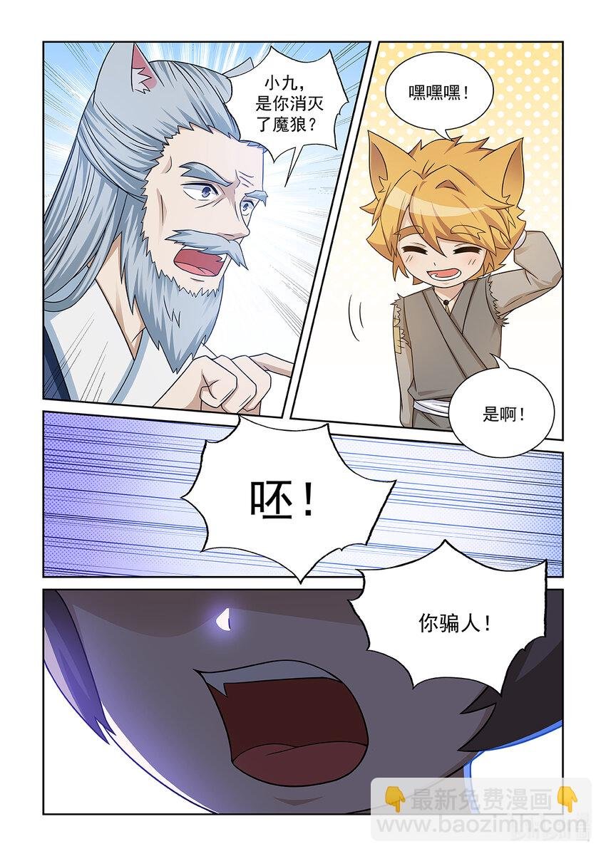 第009话 嘲讽的声音