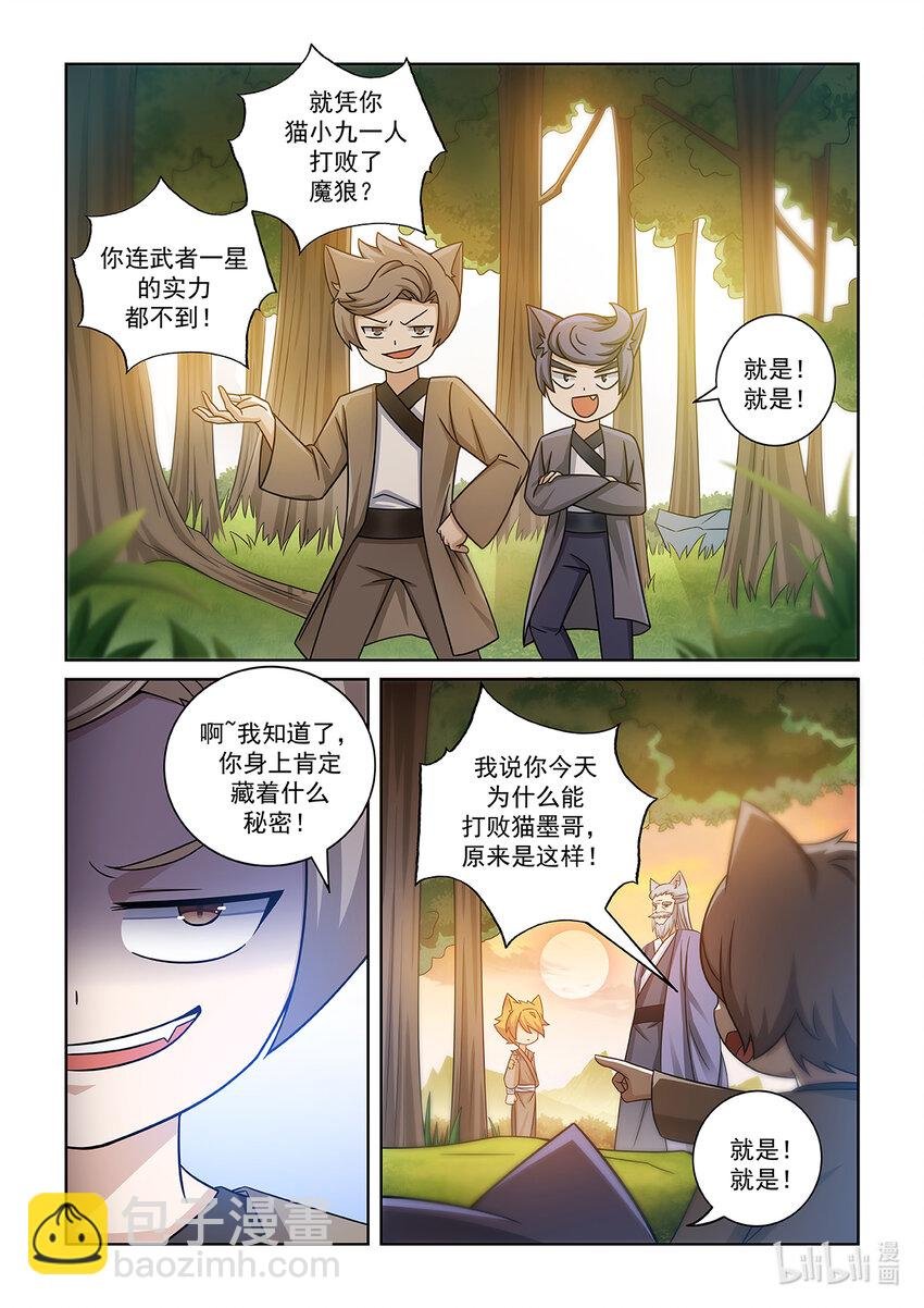 第009话 嘲讽的声音