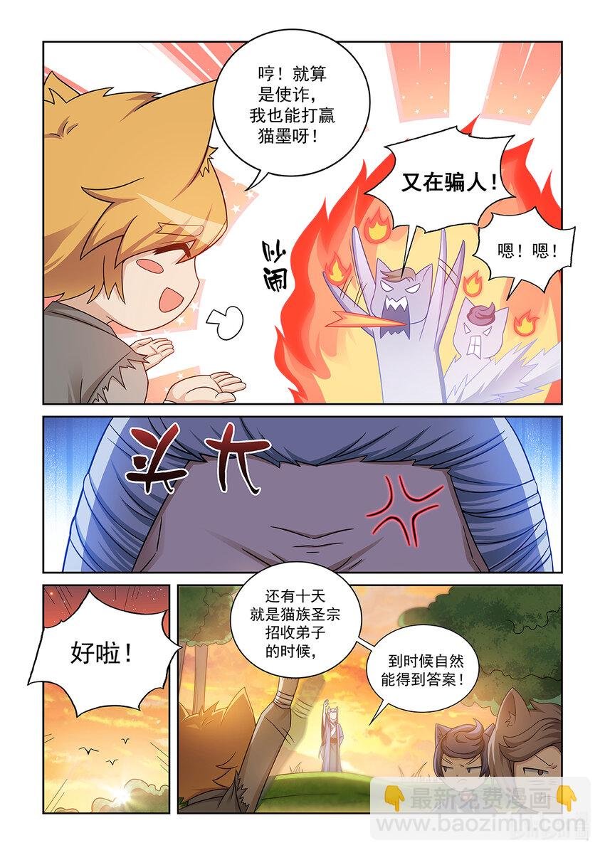 第009话 嘲讽的声音