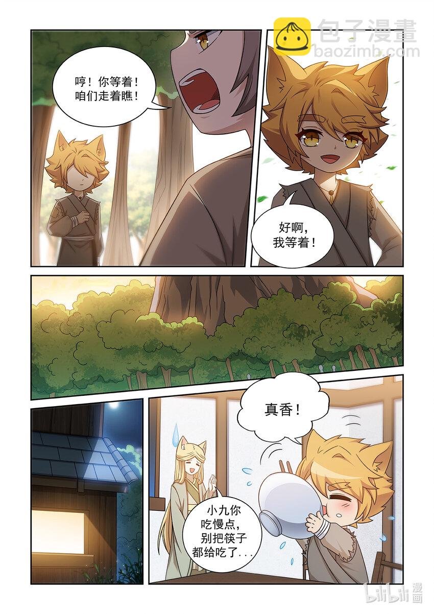 第009话 嘲讽的声音