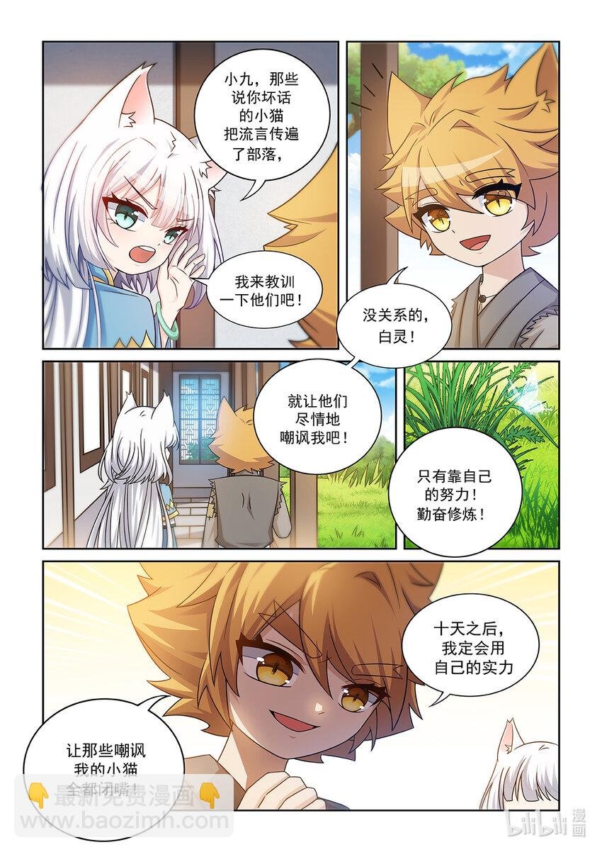 第009话 嘲讽的声音