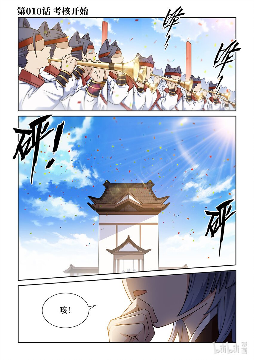 第010话 考核开始