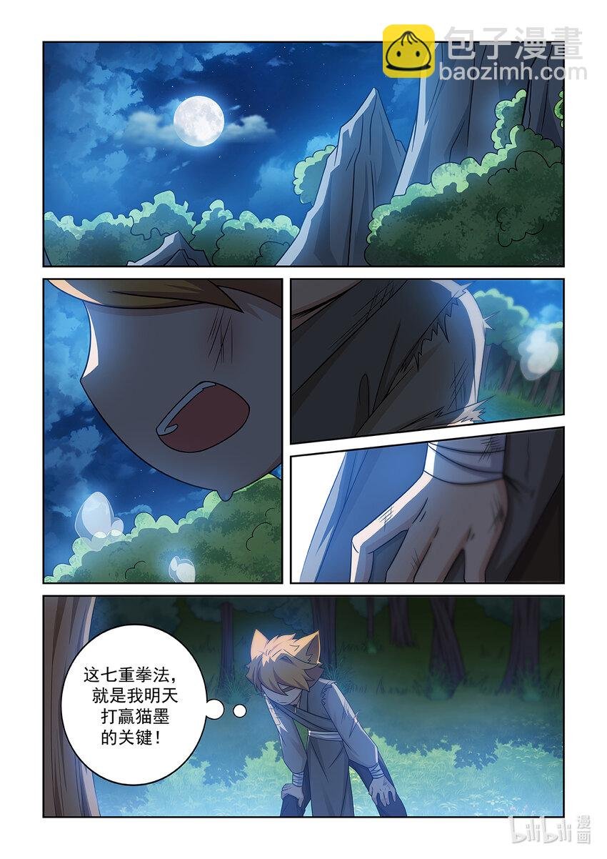 第010话 考核开始