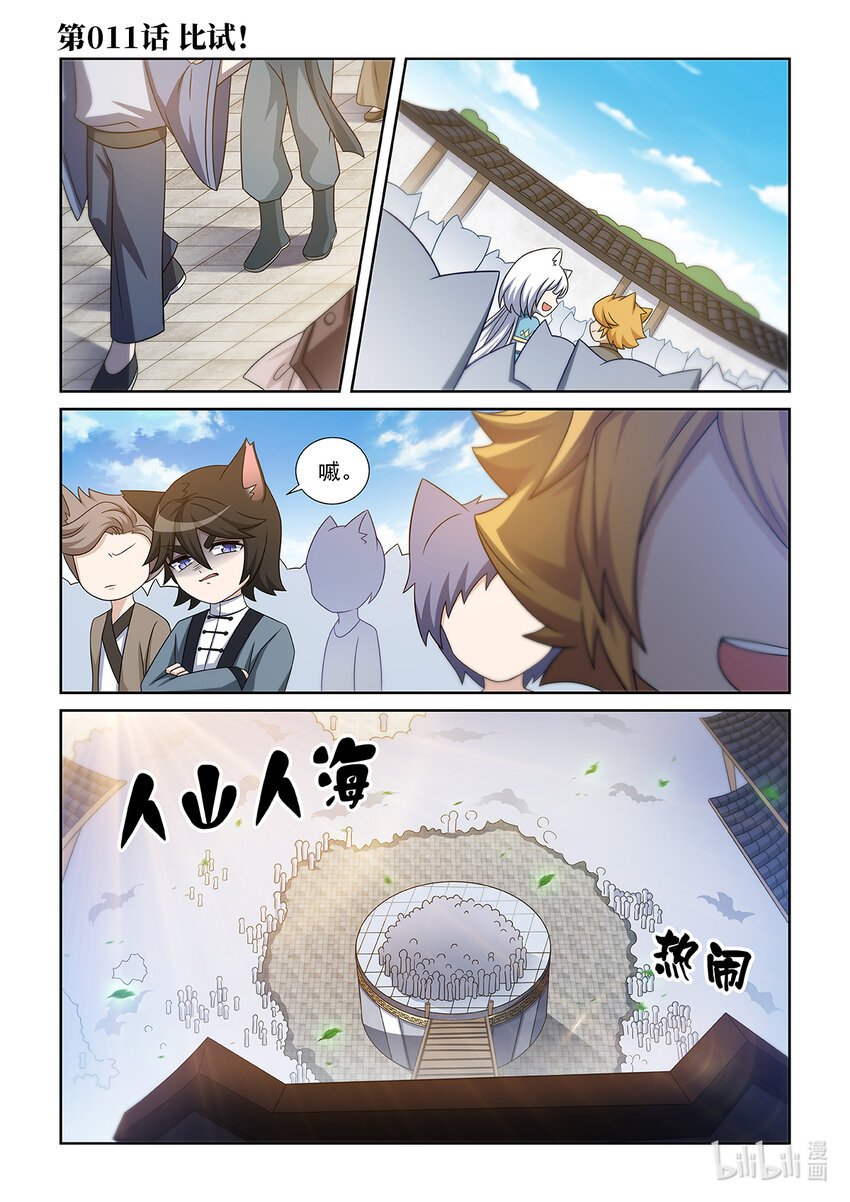 第011话 比试！