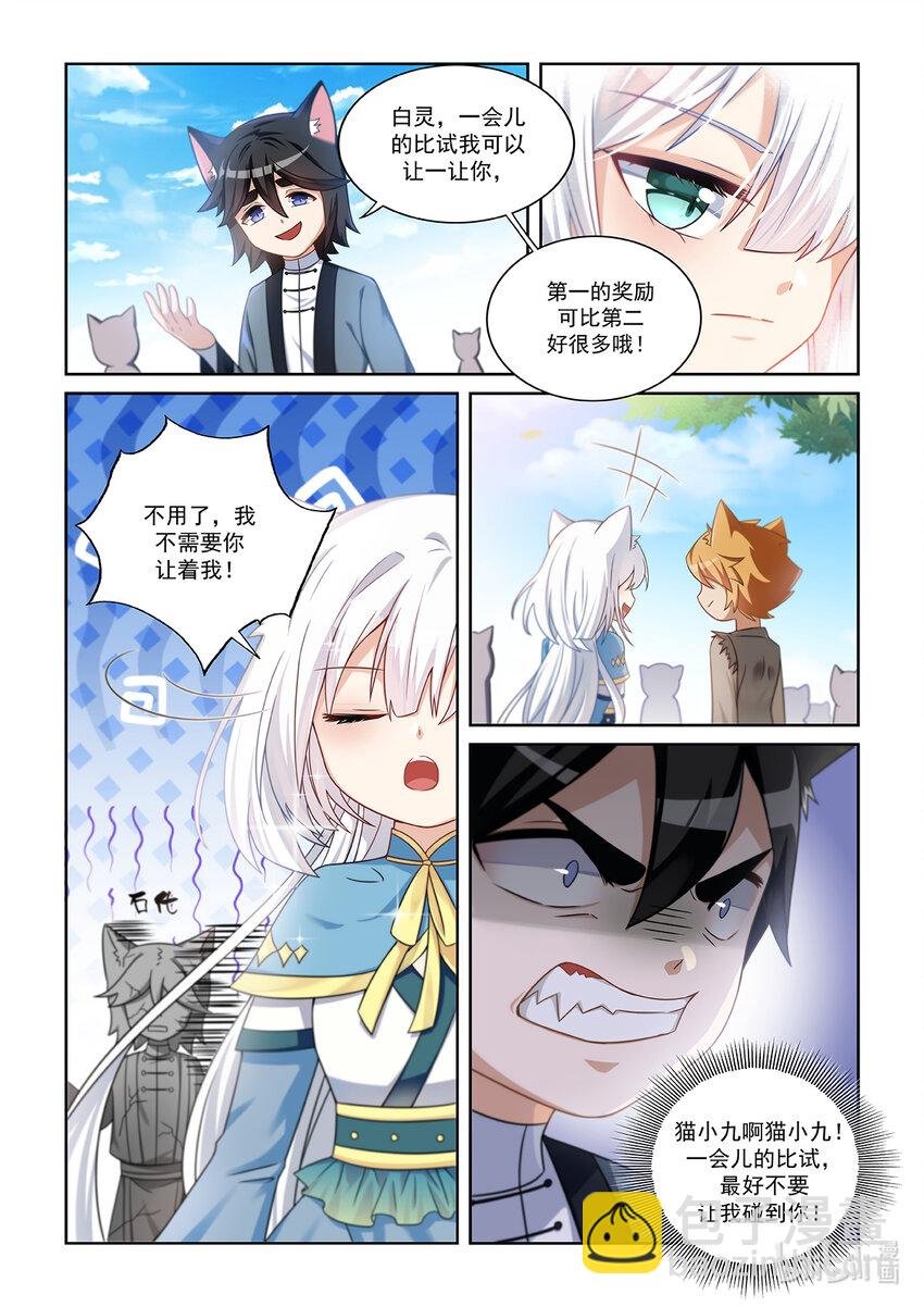 第011话 比试！