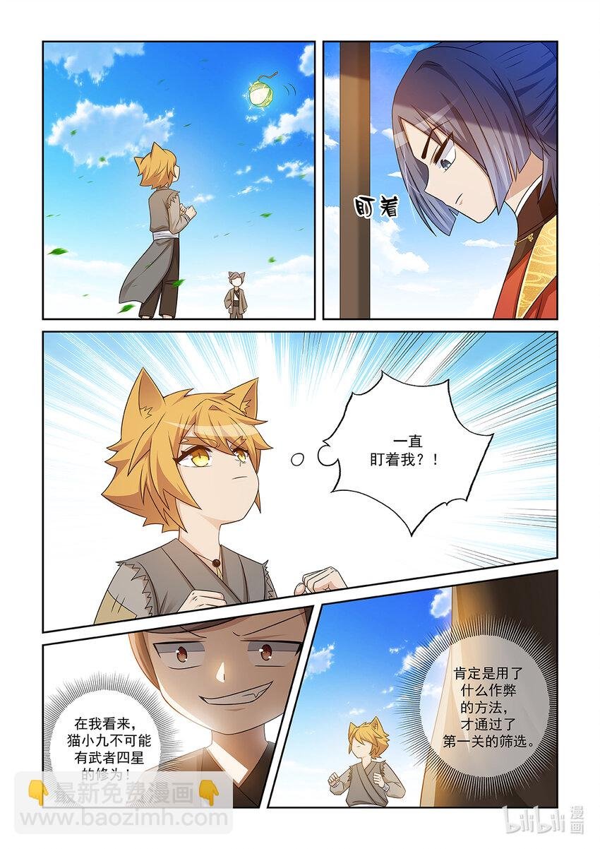 第012话 猫小九的实力