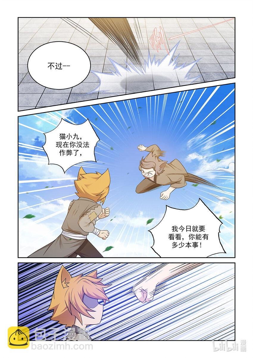 第012话 猫小九的实力