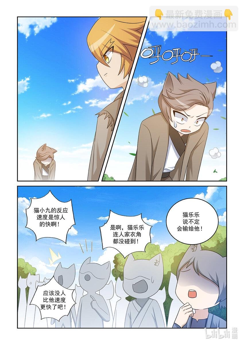 第012话 猫小九的实力