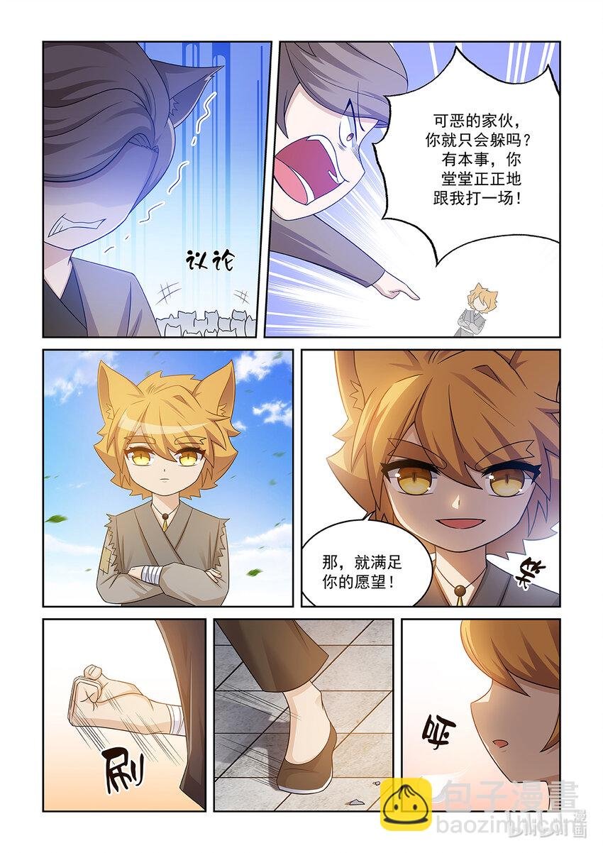 第012话 猫小九的实力
