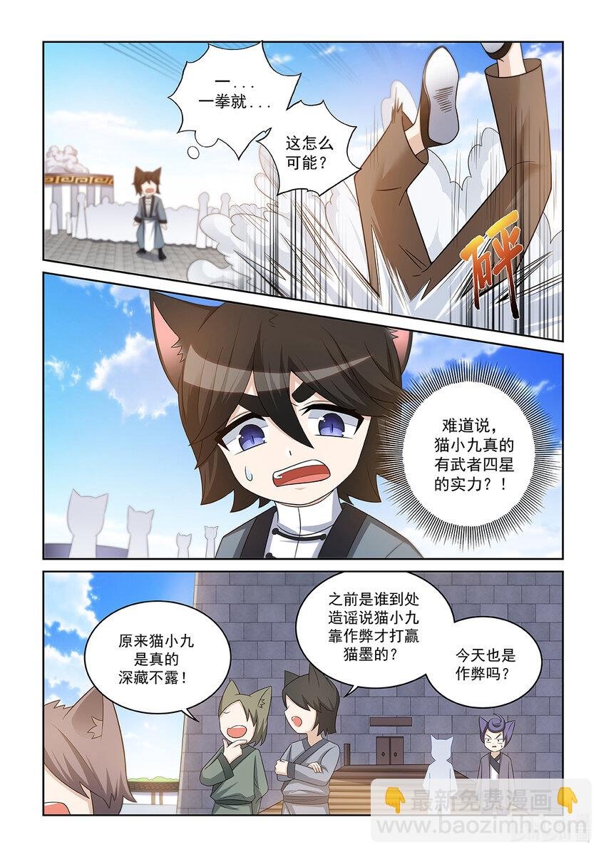 第012话 猫小九的实力