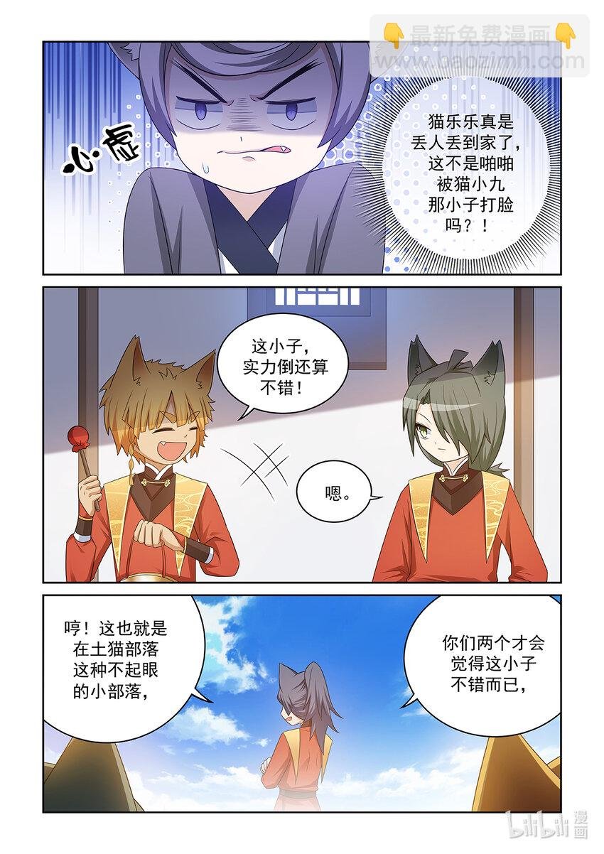 第012话 猫小九的实力