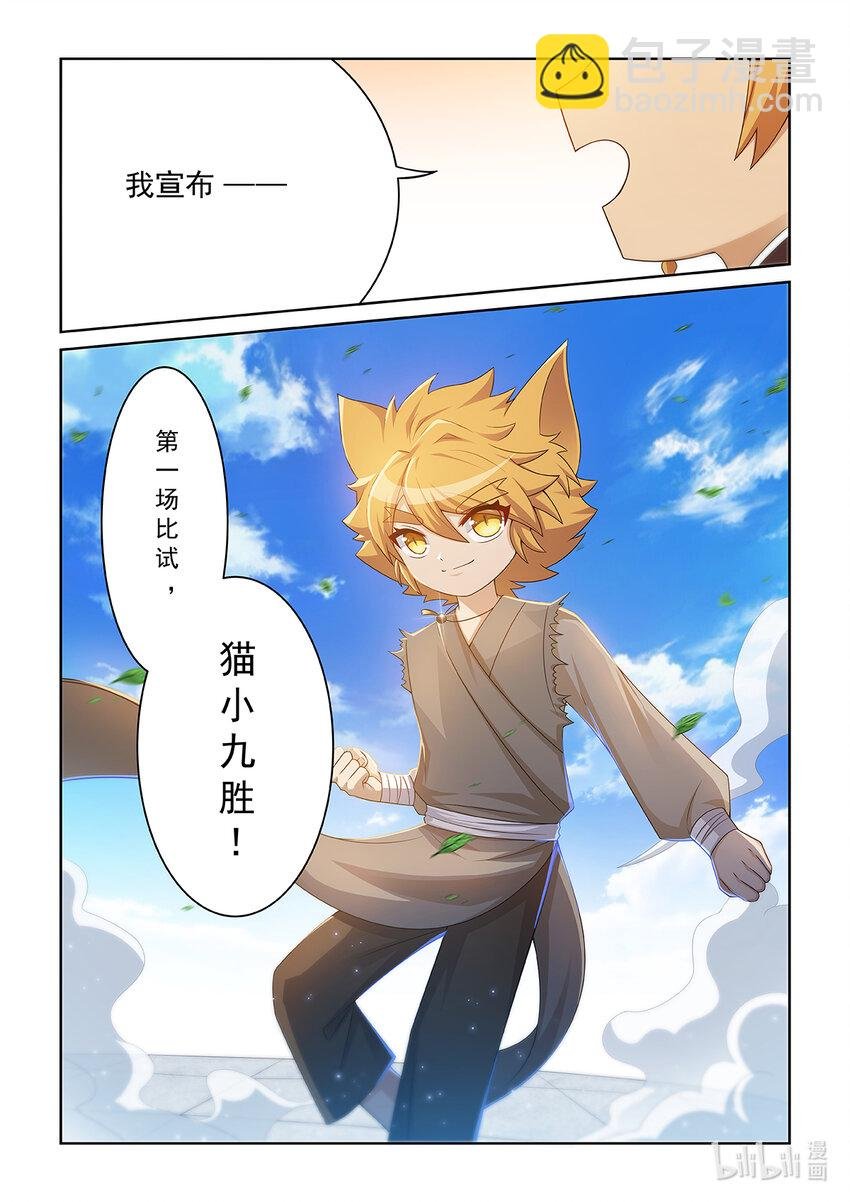 第012话 猫小九的实力