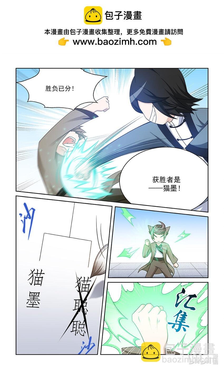 第013话 猫白灵对战猫墨