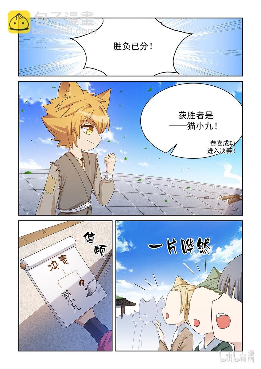 第013话 猫白灵对战猫墨