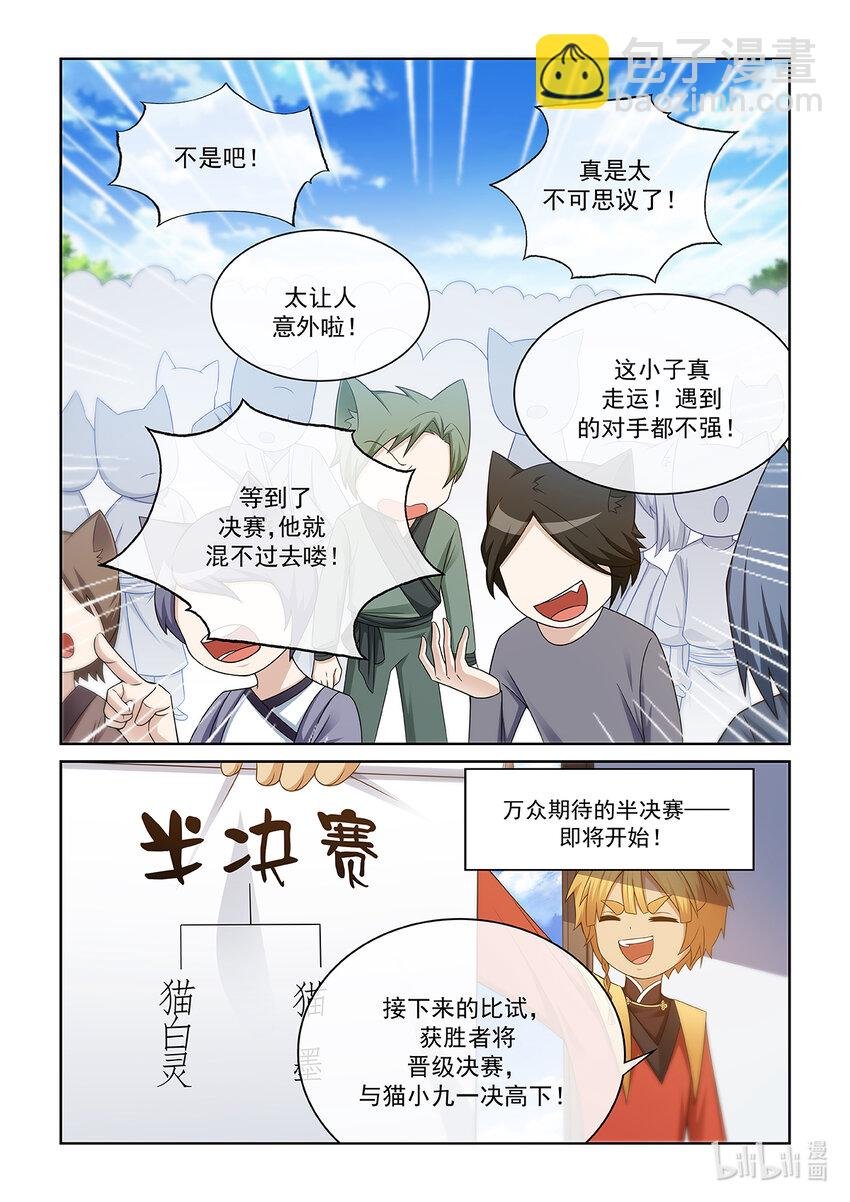 第013话 猫白灵对战猫墨