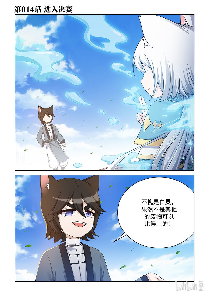 第014话 进入决赛