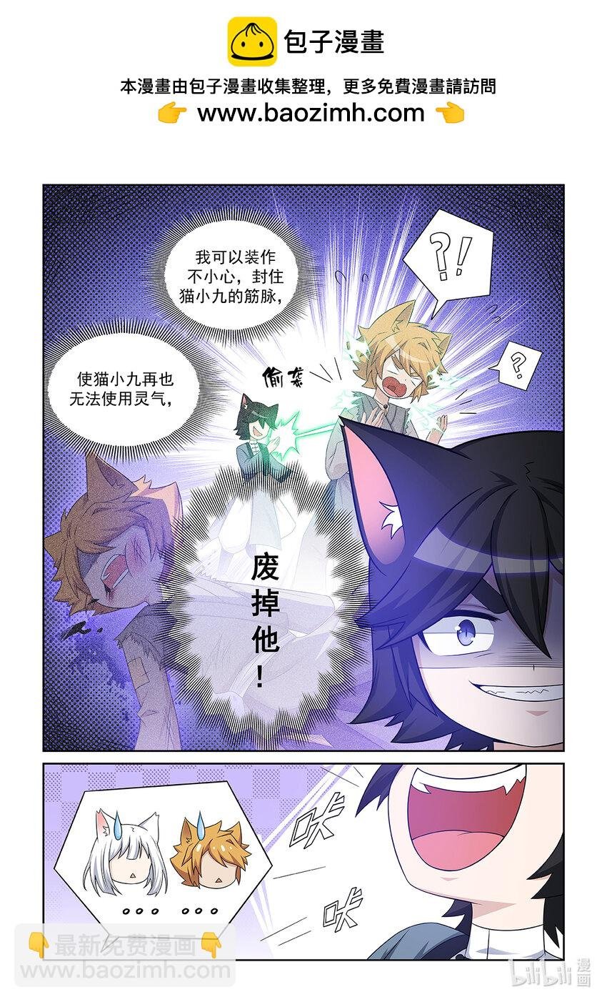 第015话 对决猫墨！