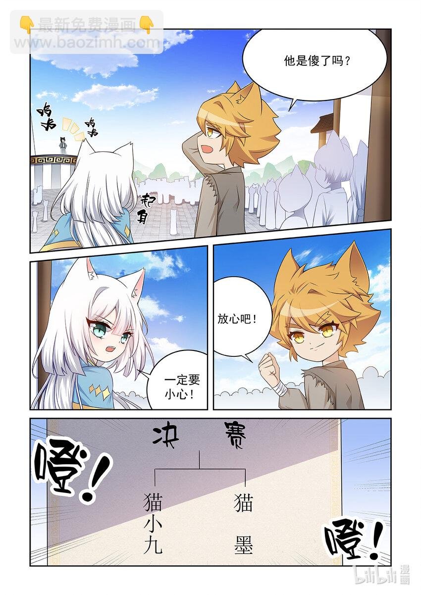 第015话 对决猫墨！