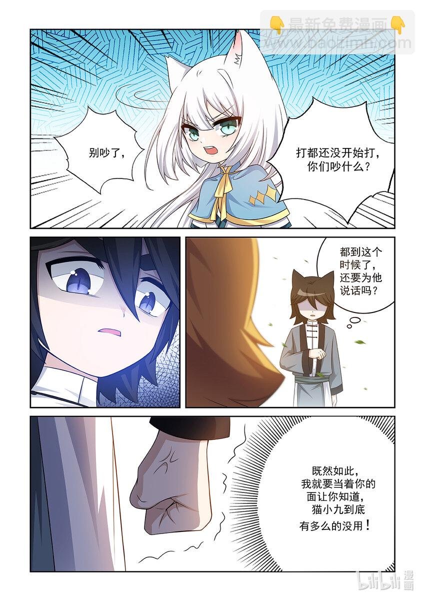 第015话 对决猫墨！