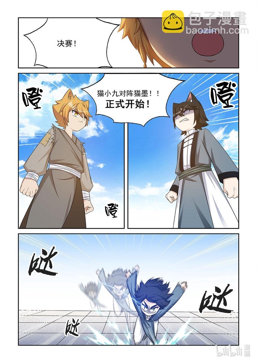 第015话 对决猫墨！
