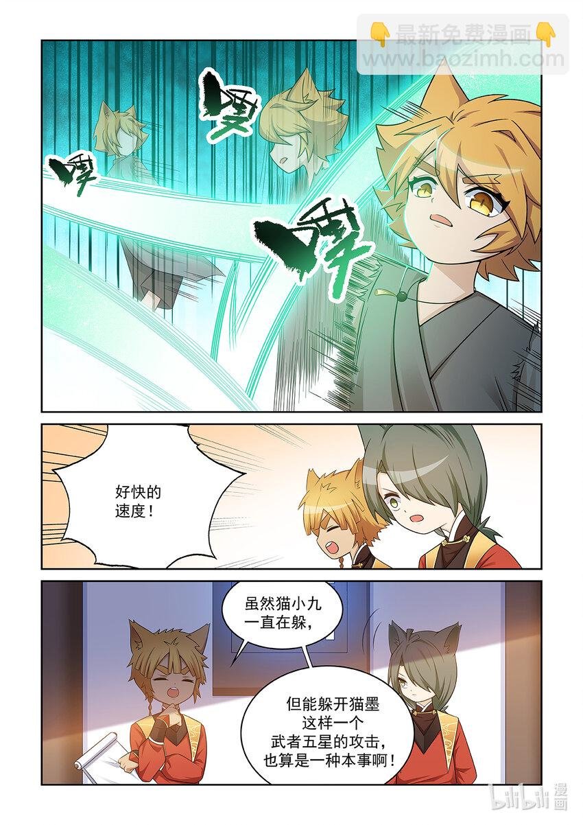 第015话 对决猫墨！