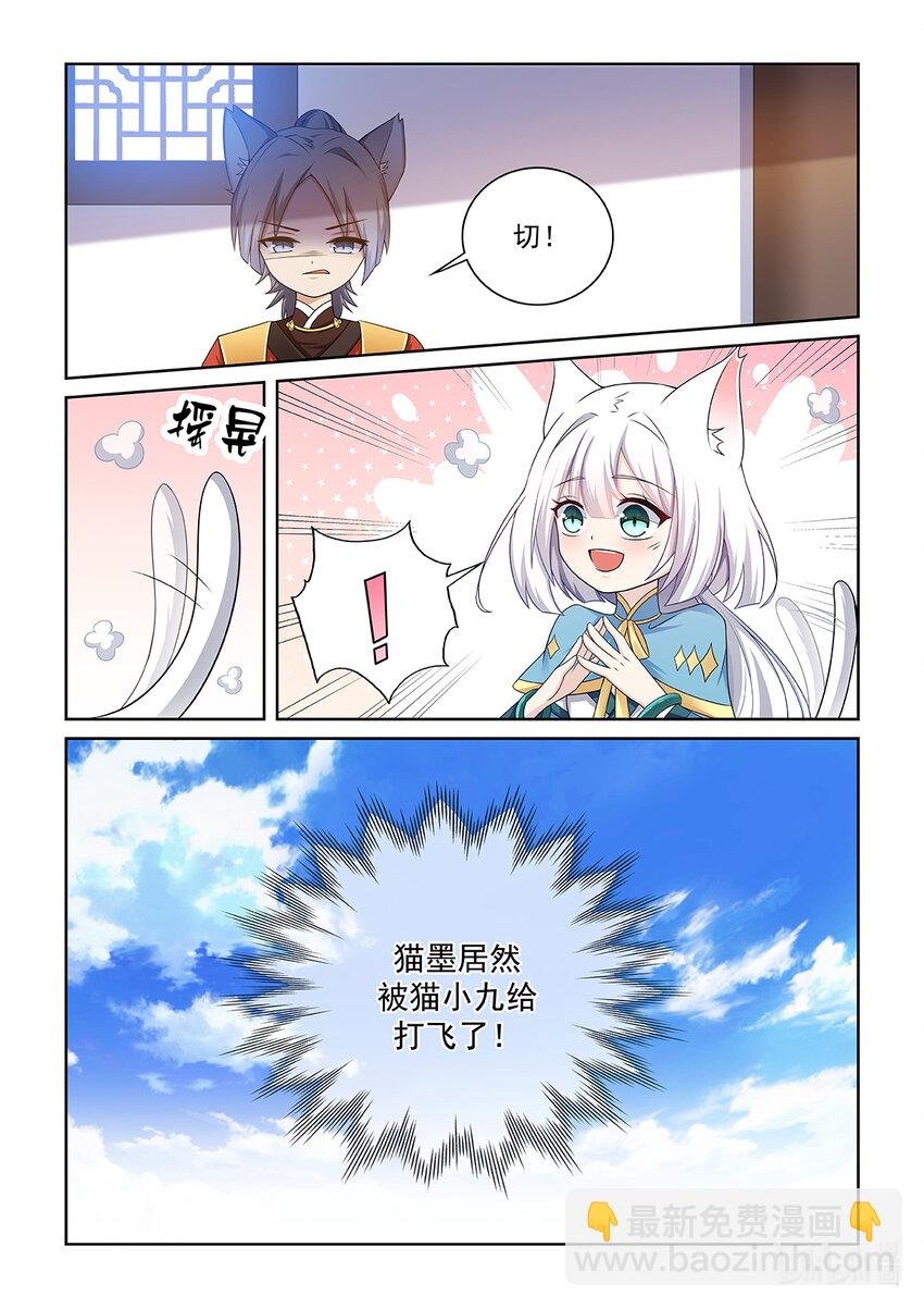 第015话 对决猫墨！