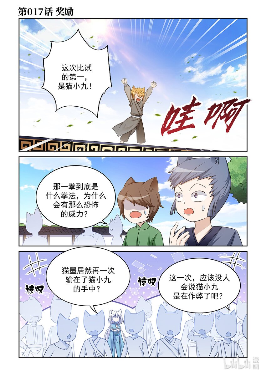 第017话 奖励（内附【外传01】）