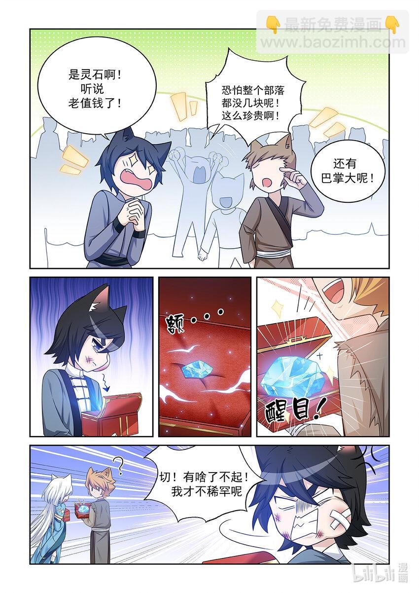 第017话 奖励（内附【外传01】）