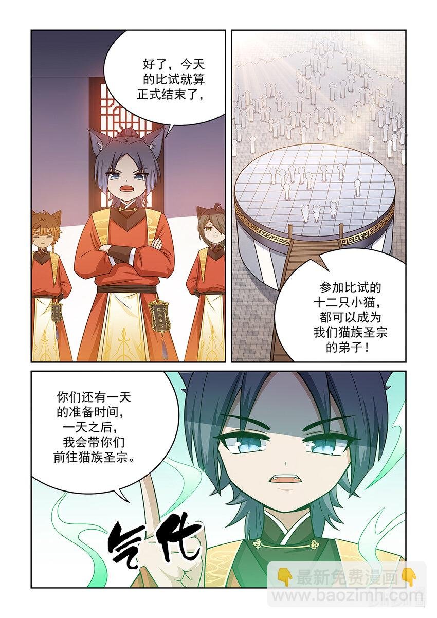 第017话 奖励（内附【外传01】）