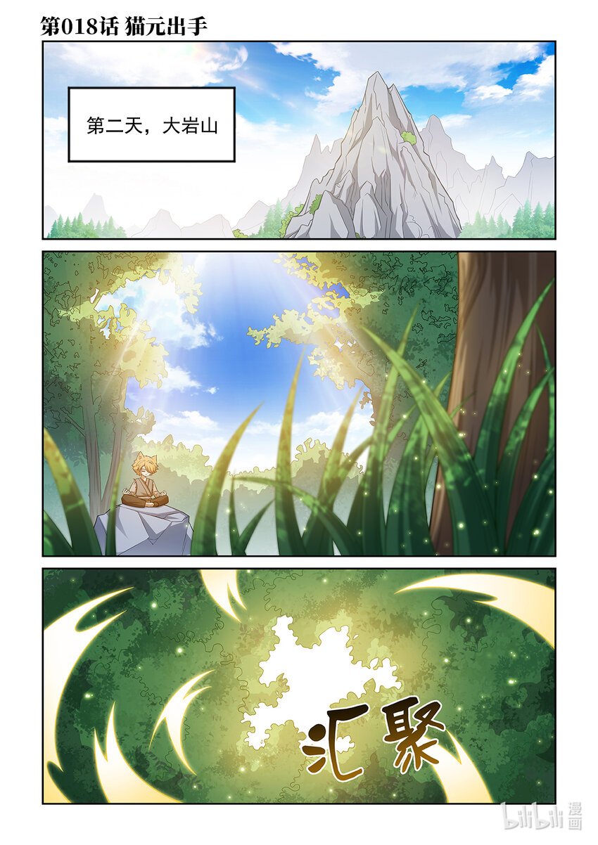 第018话 猫元出手