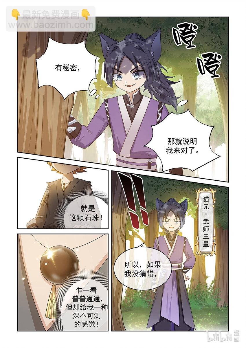 第018话 猫元出手
