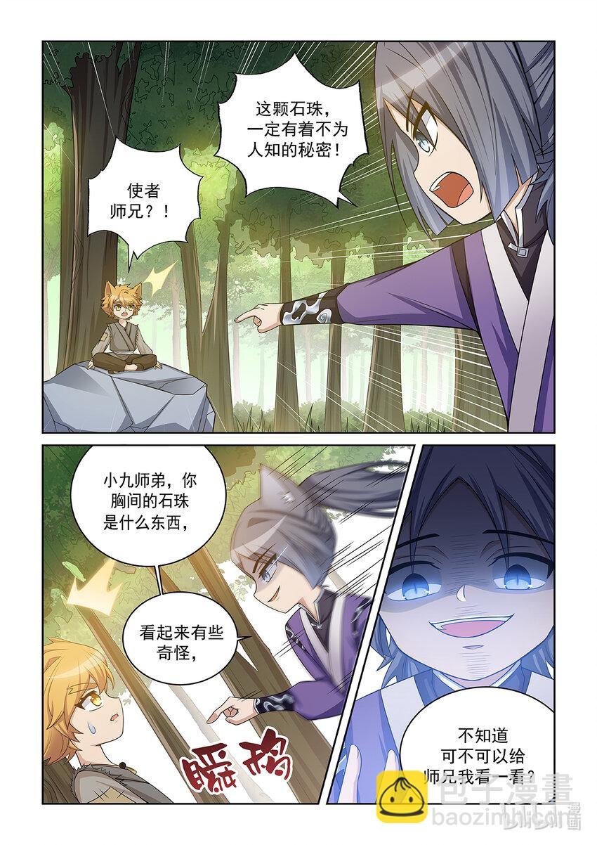 第018话 猫元出手