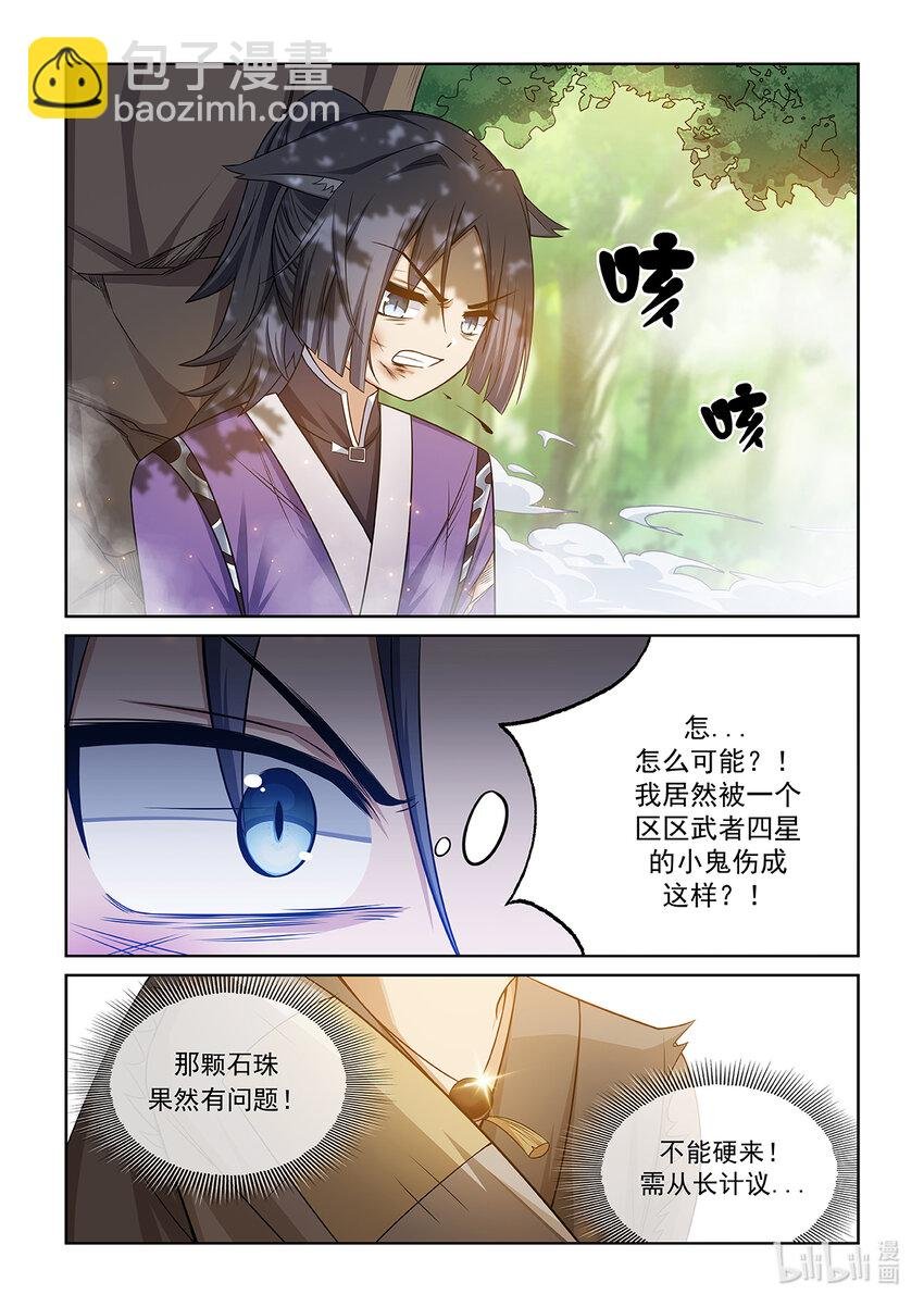 第018话 猫元出手