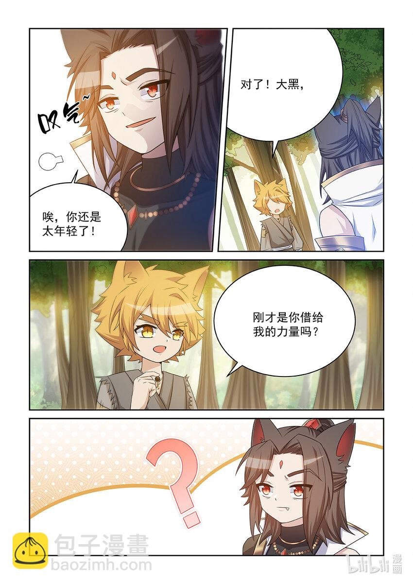 第018话 猫元出手