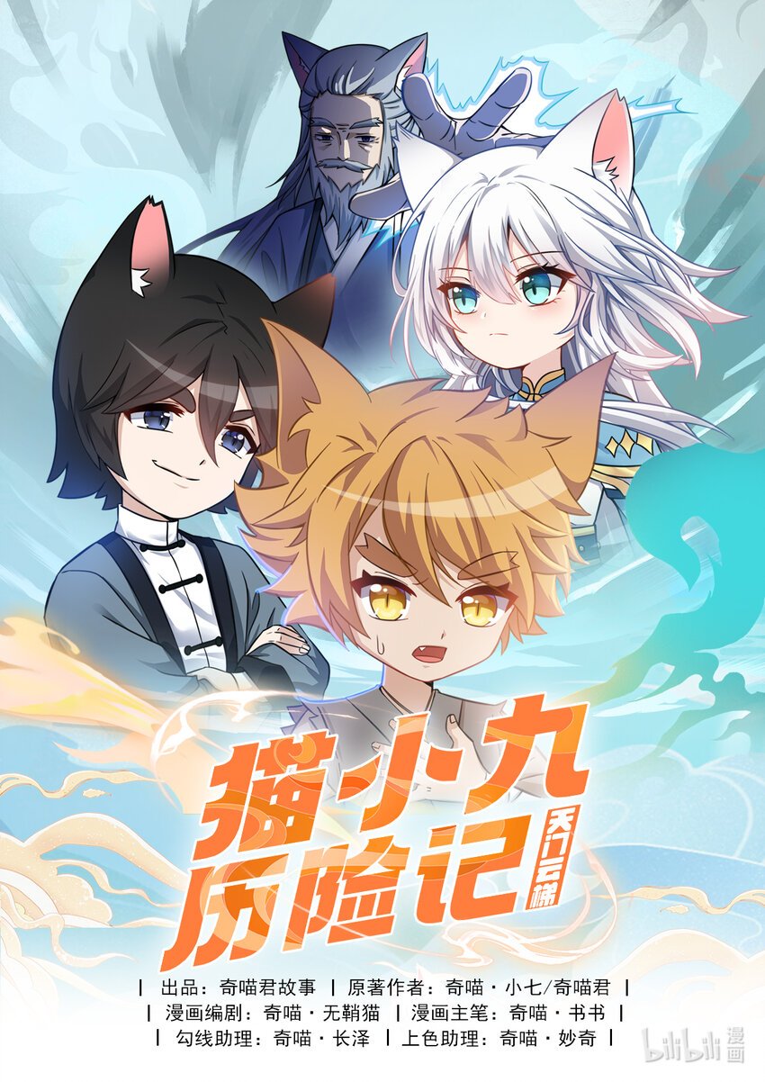 第001话 被嘲笑的猫小九
