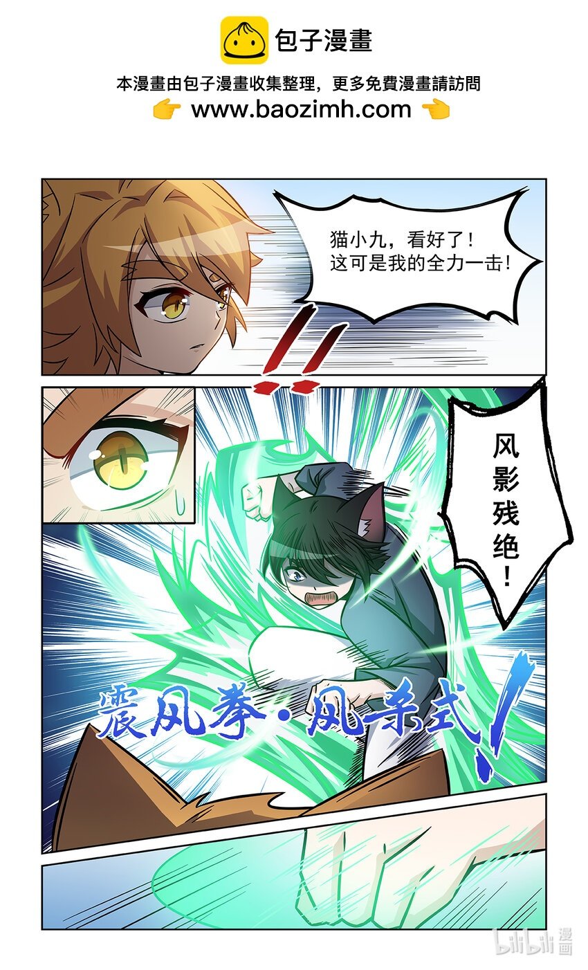 第001话 被嘲笑的猫小九
