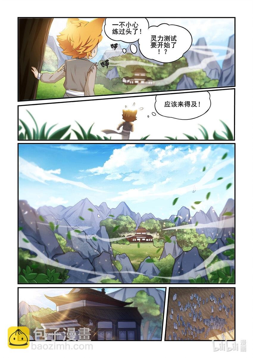 第001话 被嘲笑的猫小九