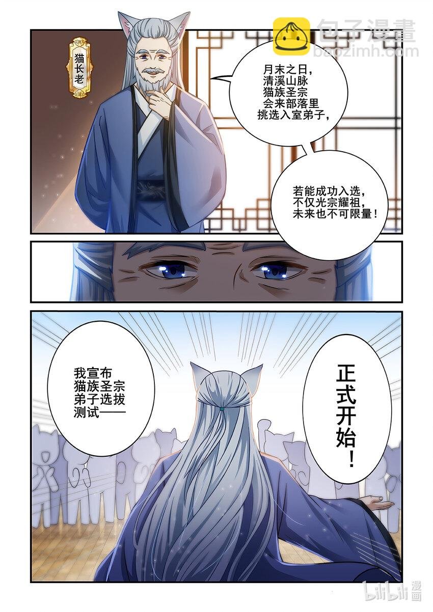 第001话 被嘲笑的猫小九