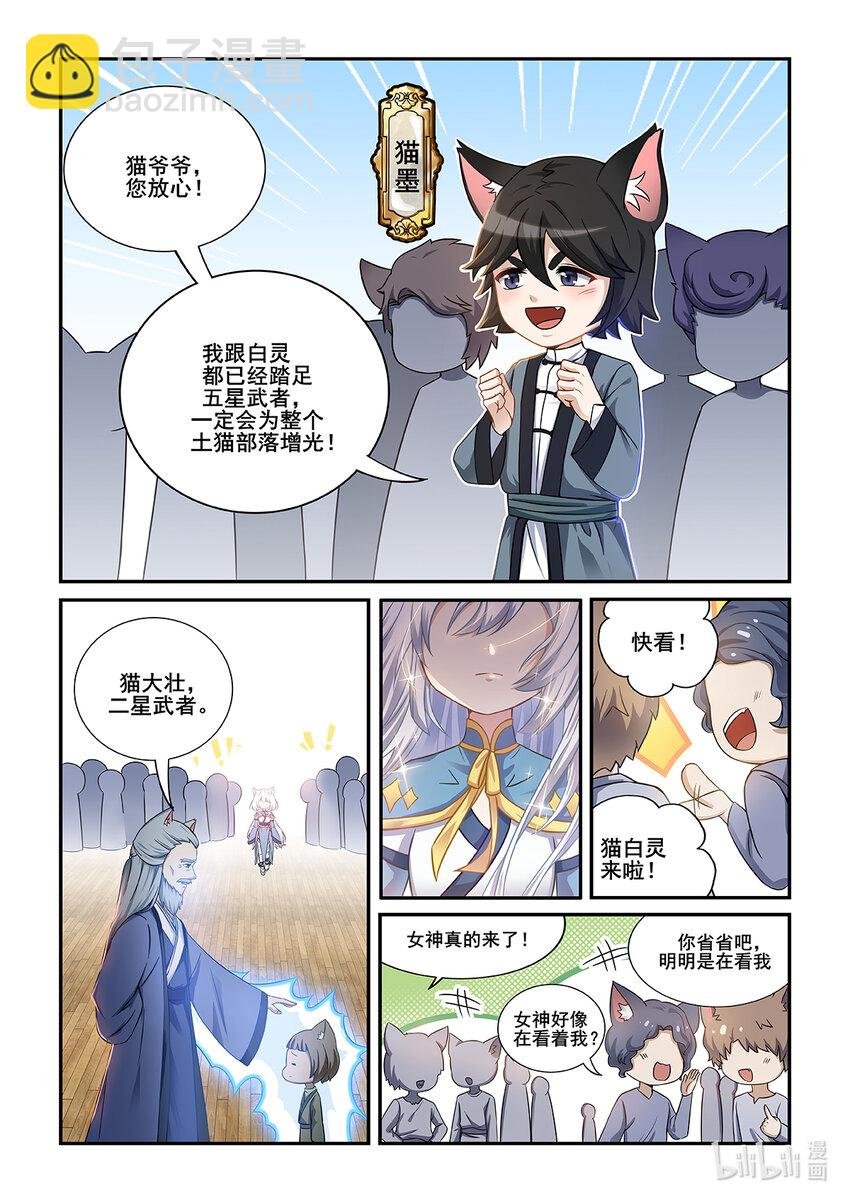 第001话 被嘲笑的猫小九