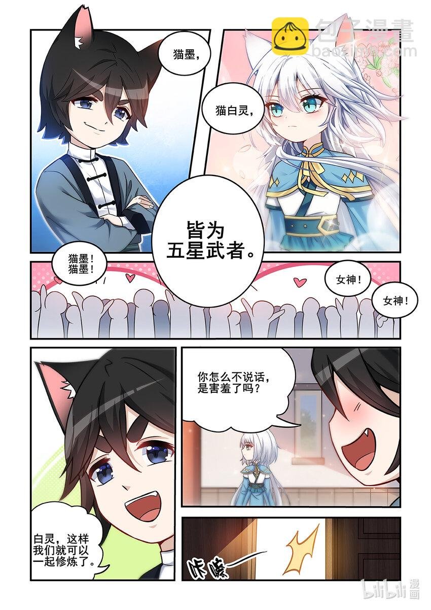 第001话 被嘲笑的猫小九