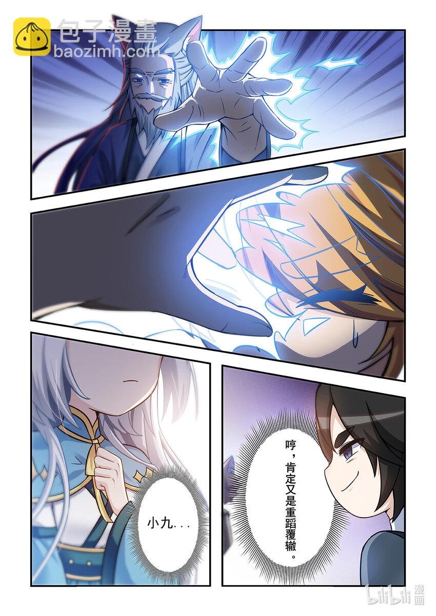 第001话 被嘲笑的猫小九
