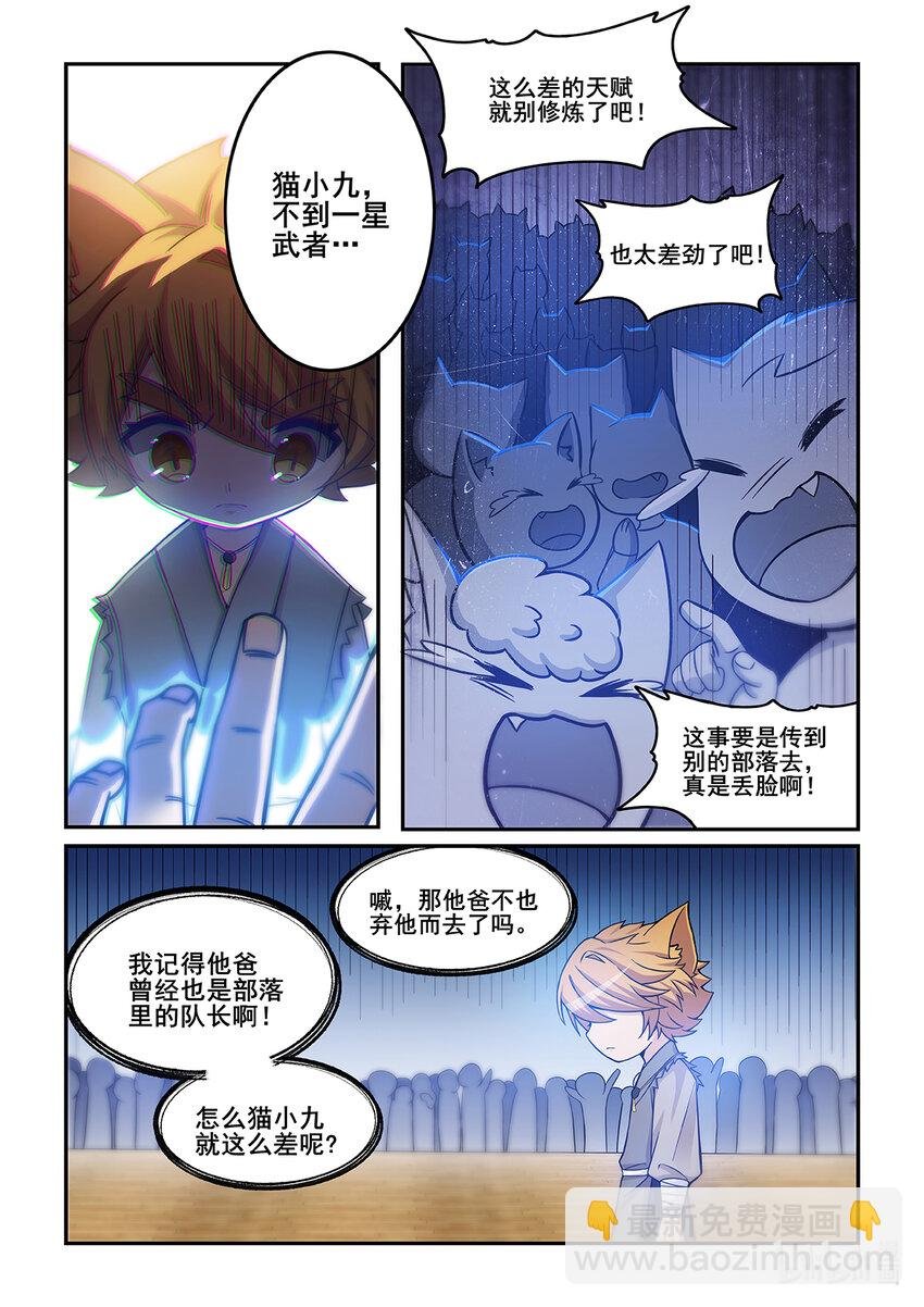 第001话 被嘲笑的猫小九