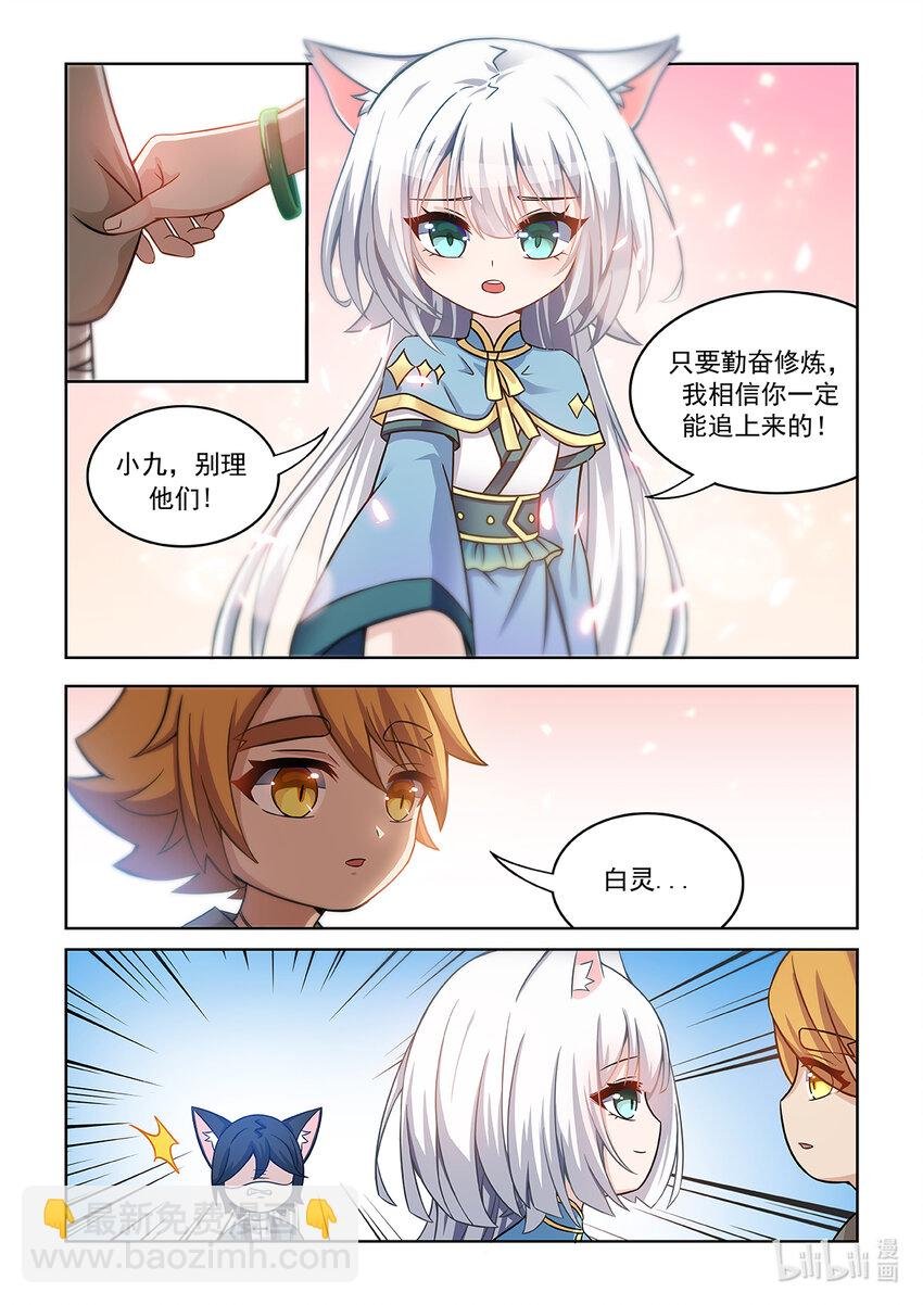 第001话 被嘲笑的猫小九
