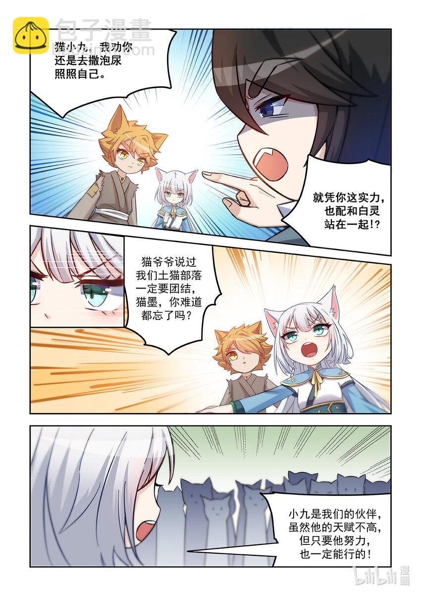 第001话 被嘲笑的猫小九