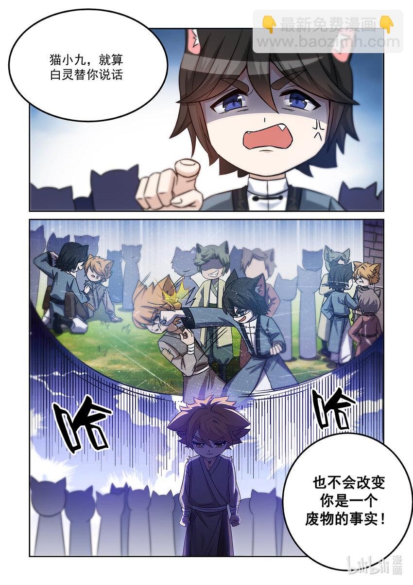 第001话 被嘲笑的猫小九