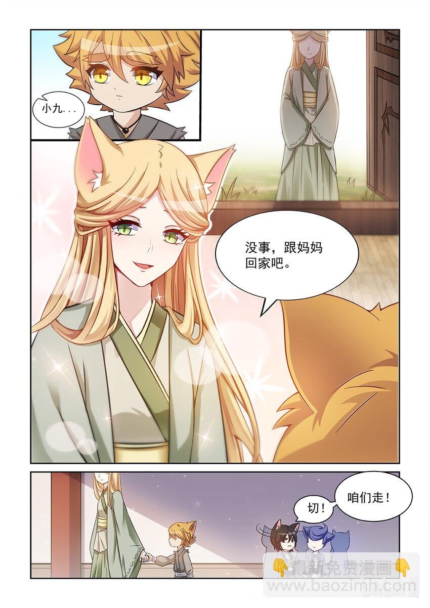 第001话 被嘲笑的猫小九