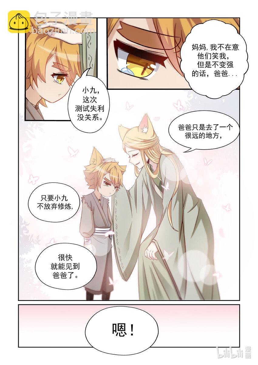 第001话 被嘲笑的猫小九